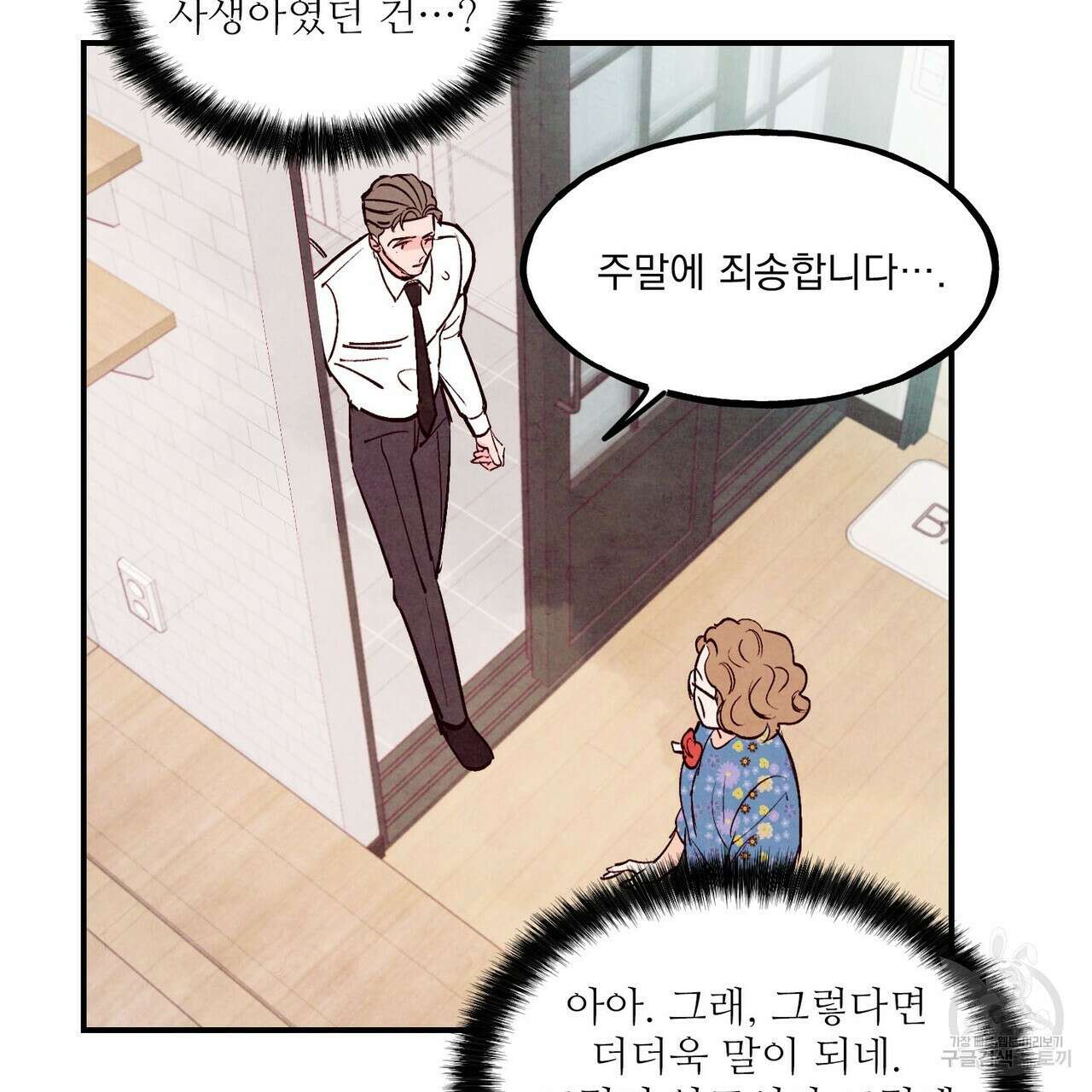 펀치 드렁크 러브 41화 88