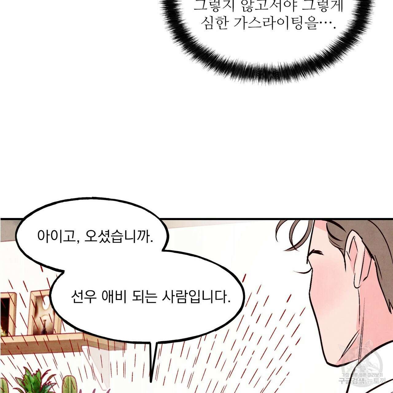 펀치 드렁크 러브 41화 89