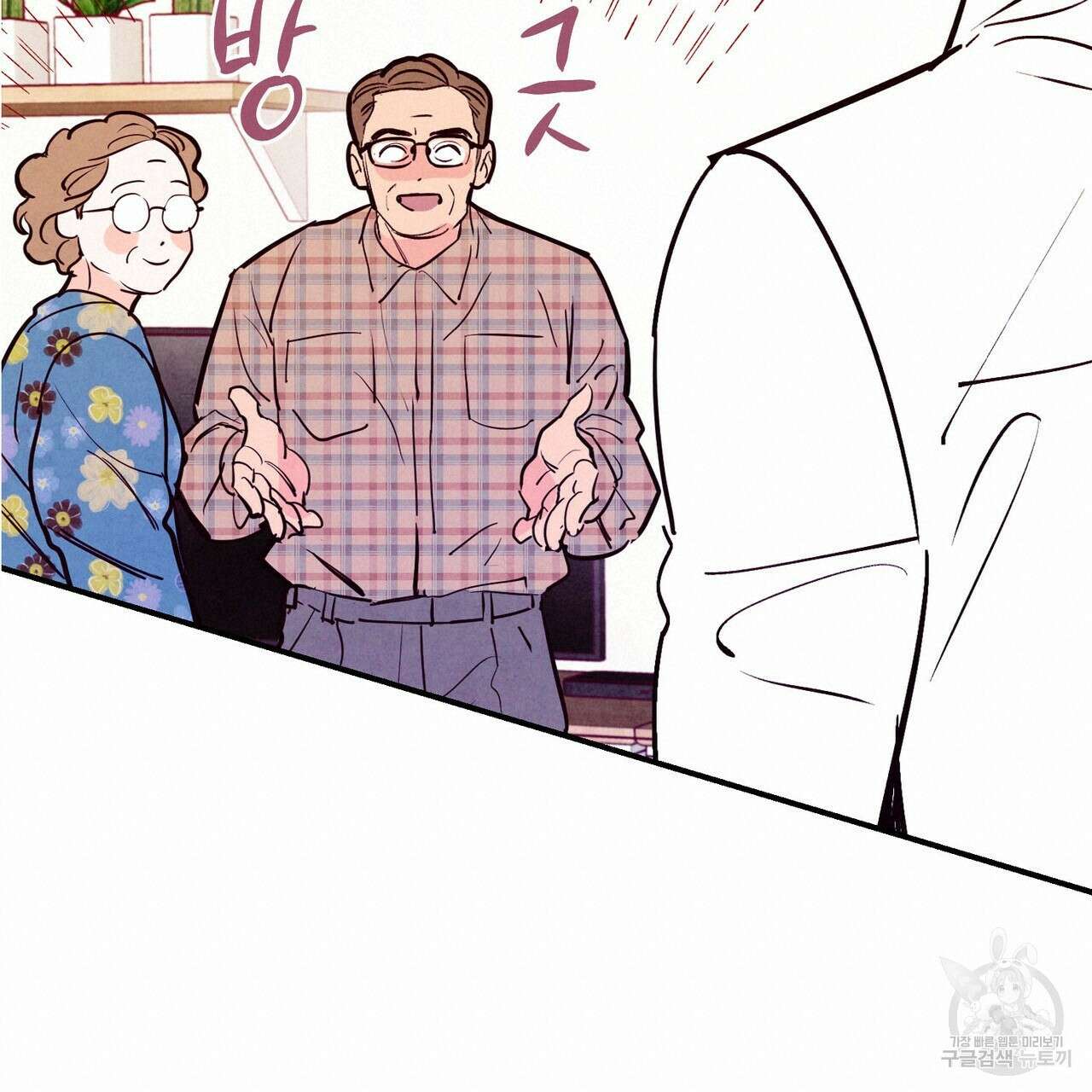 펀치 드렁크 러브 41화 90