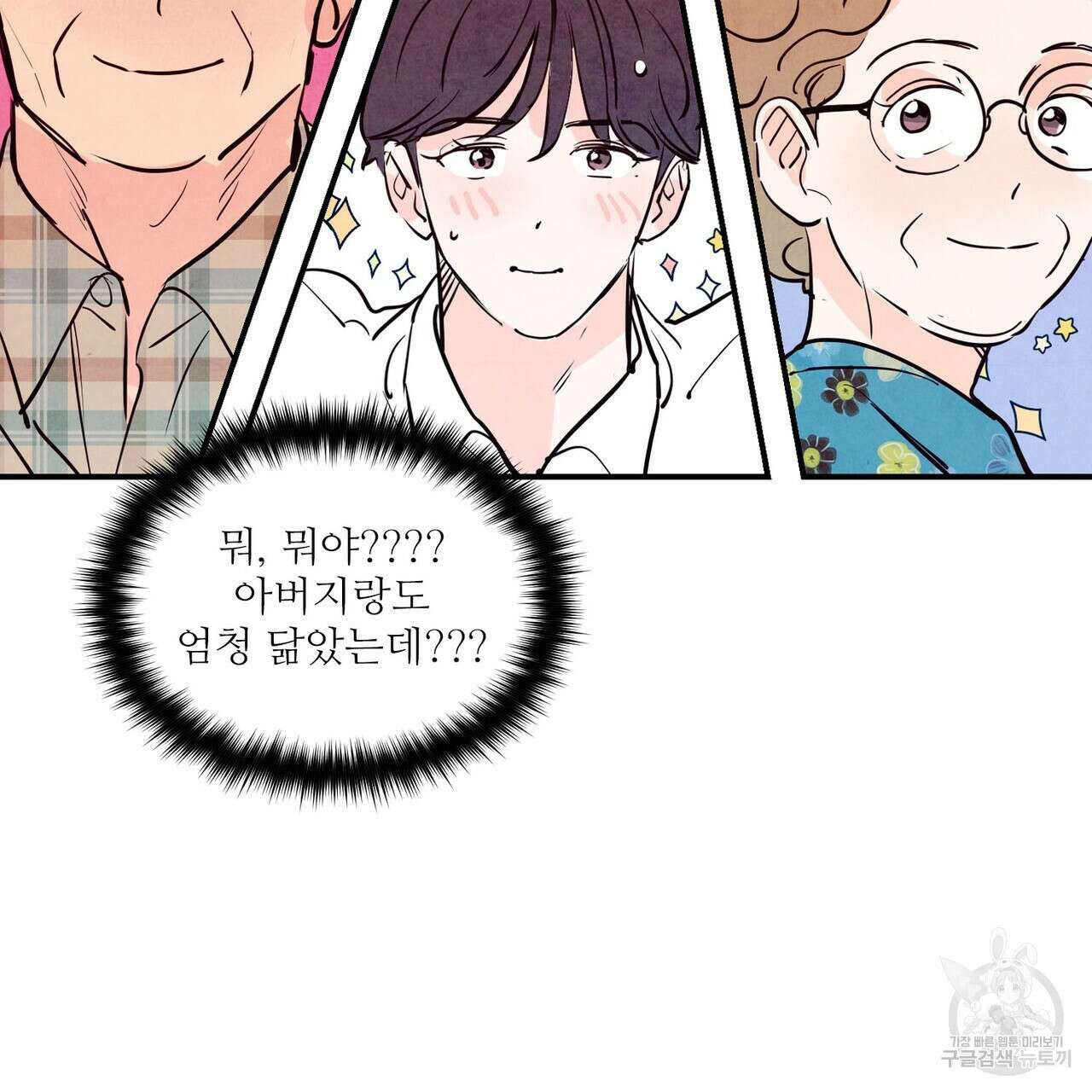 펀치 드렁크 러브 41화 92