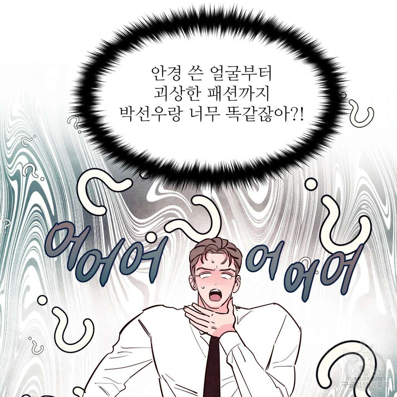 펀치 드렁크 러브 41화 93