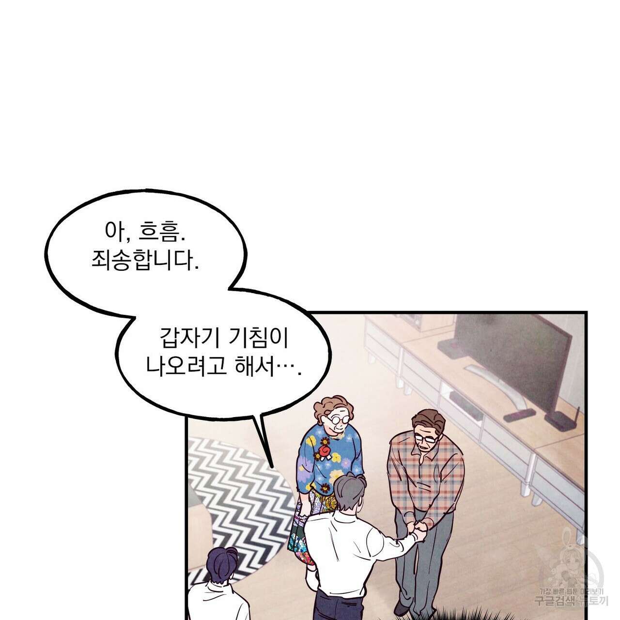 펀치 드렁크 러브 41화 95