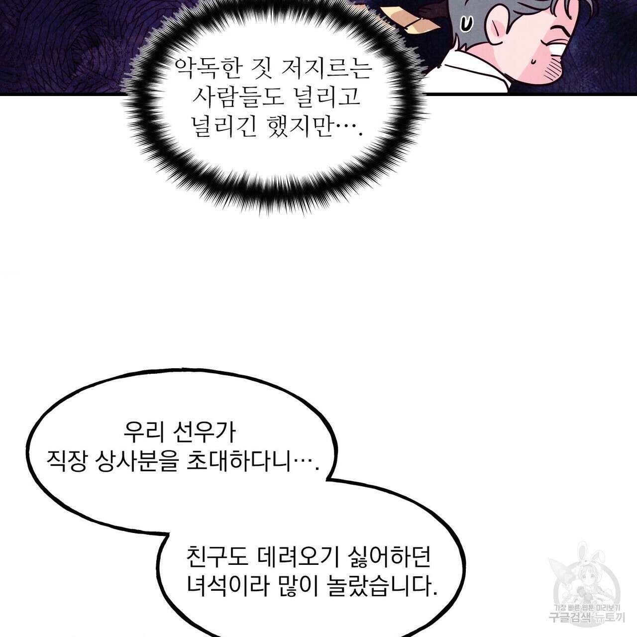 펀치 드렁크 러브 41화 97