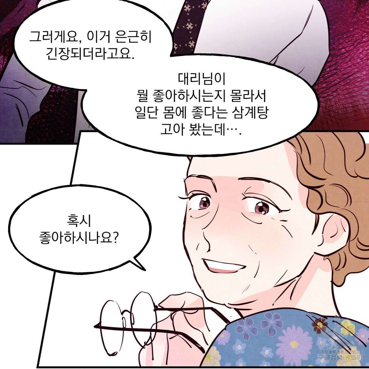 펀치 드렁크 러브 41화 99