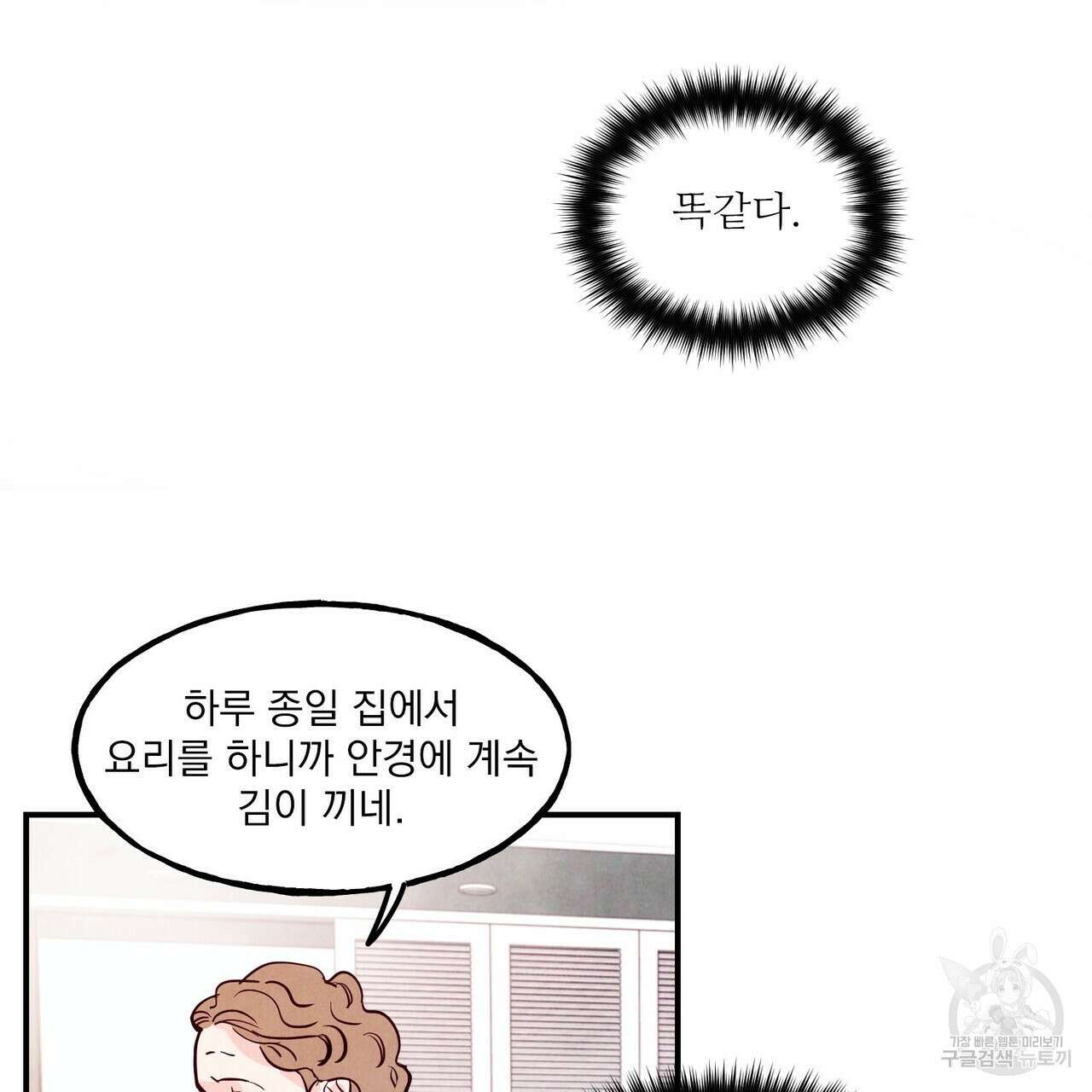 펀치 드렁크 러브 41화 100