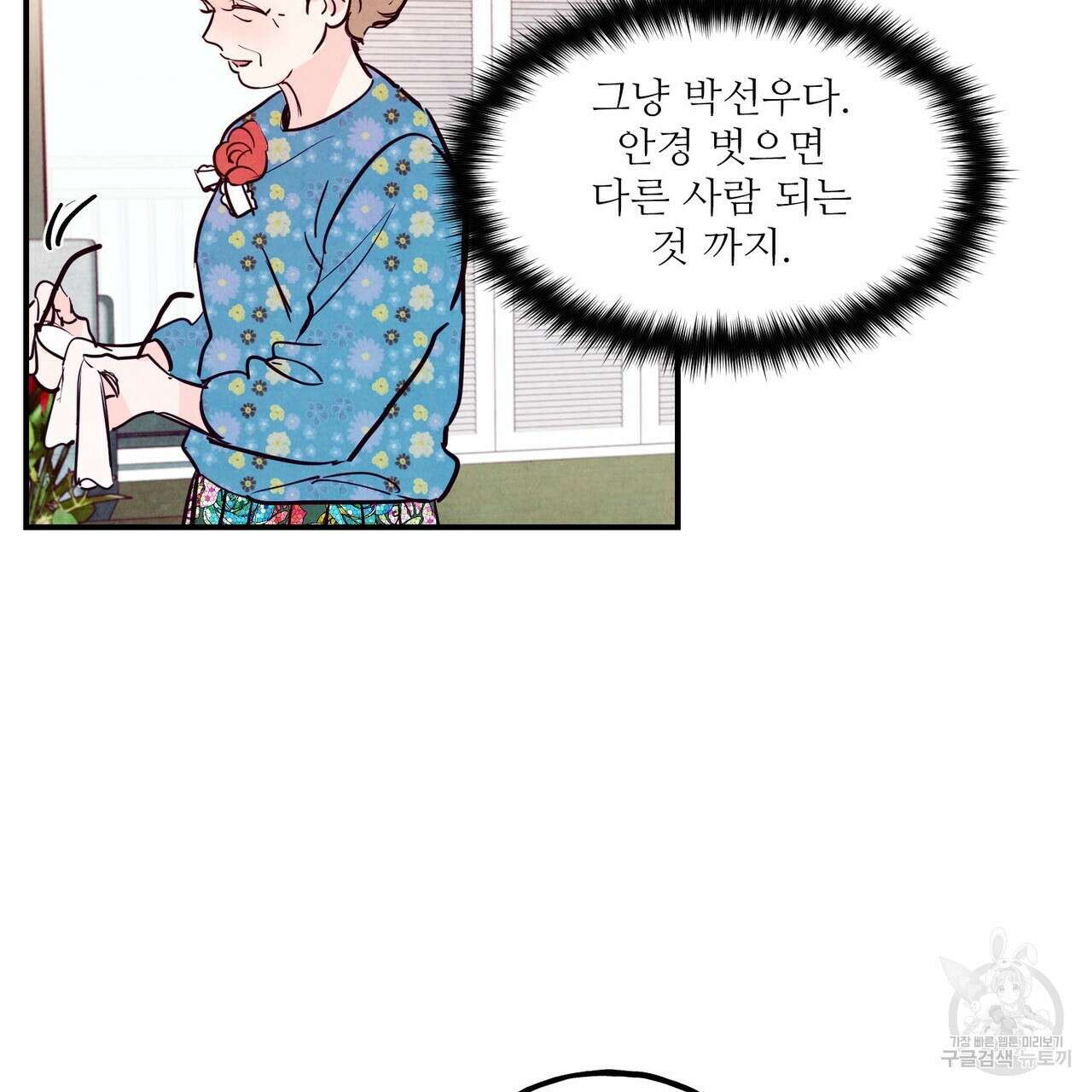 펀치 드렁크 러브 41화 101