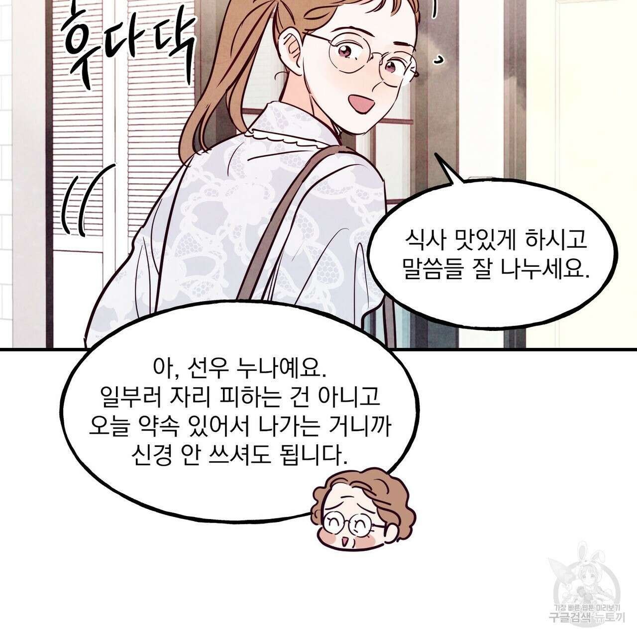 펀치 드렁크 러브 41화 103
