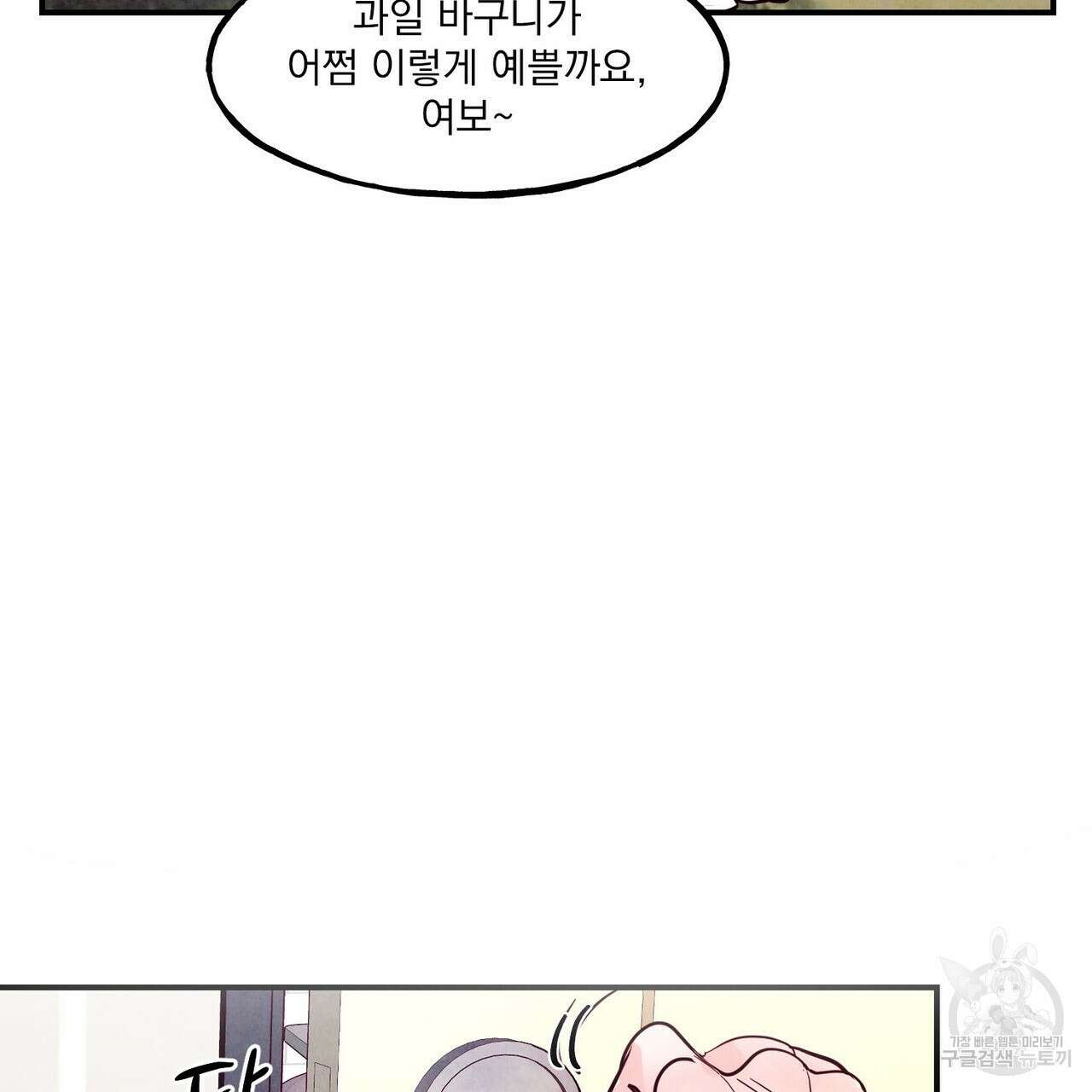 펀치 드렁크 러브 41화 105