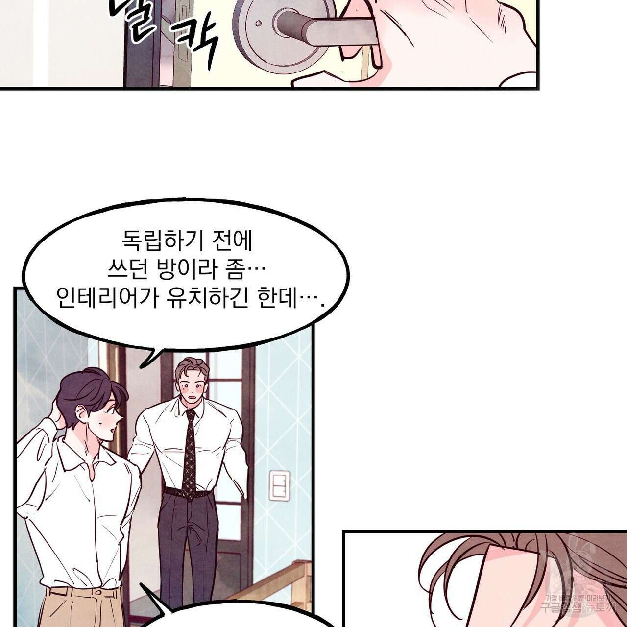 펀치 드렁크 러브 41화 106