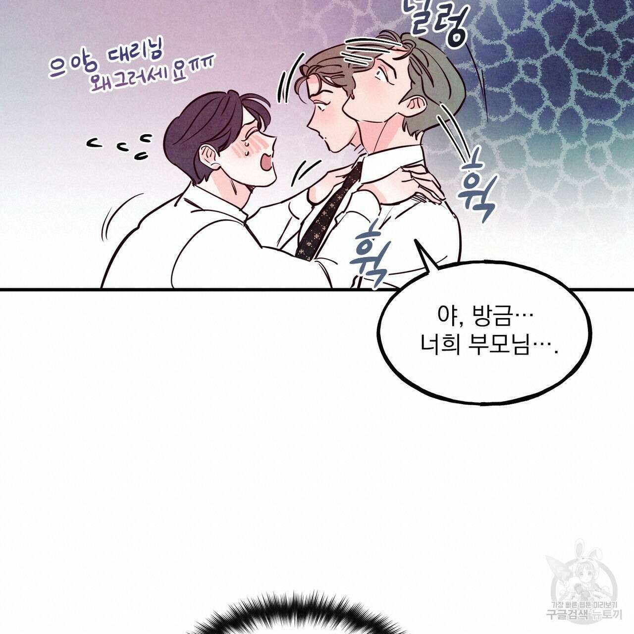 펀치 드렁크 러브 41화 108