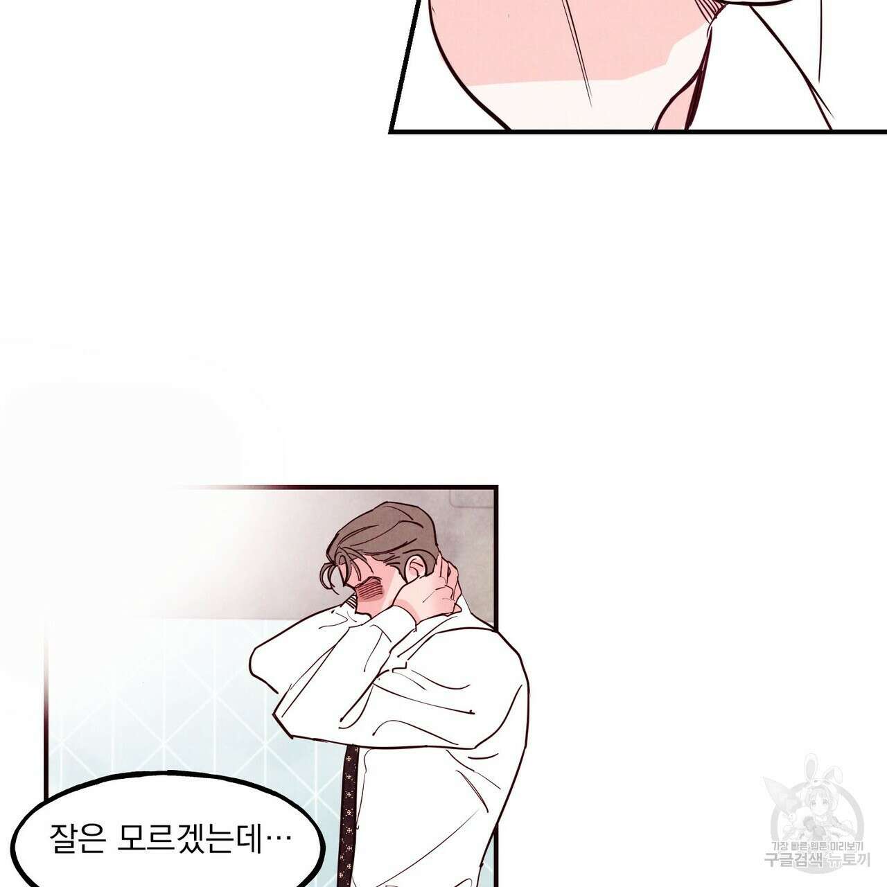 펀치 드렁크 러브 41화 115