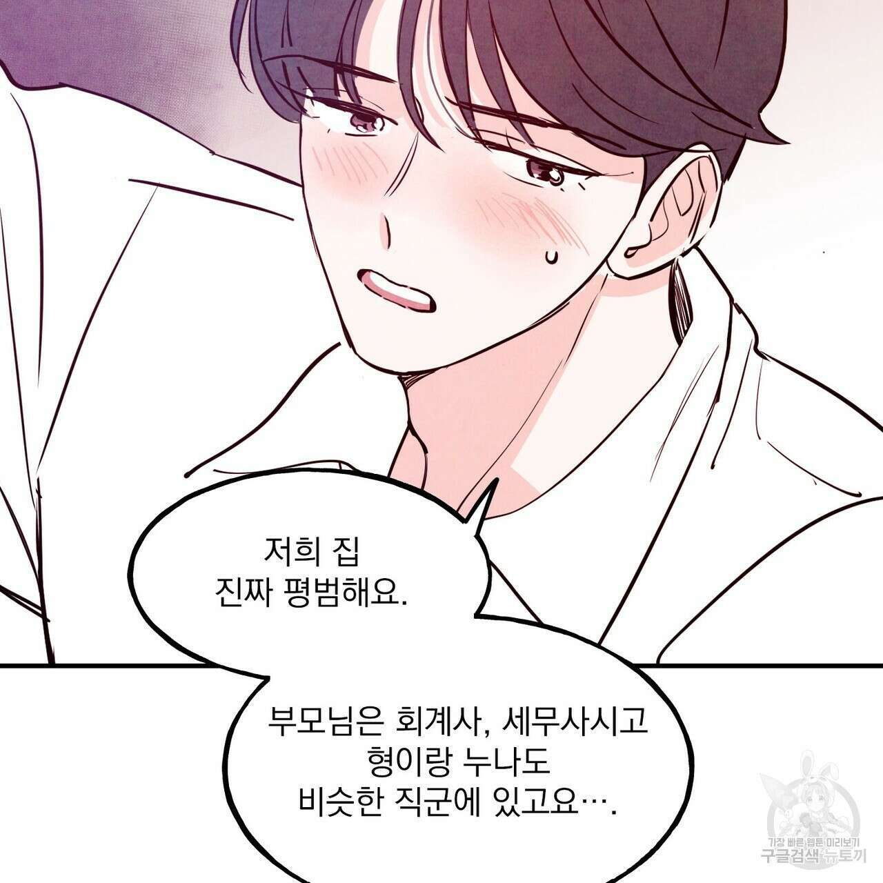 펀치 드렁크 러브 41화 117