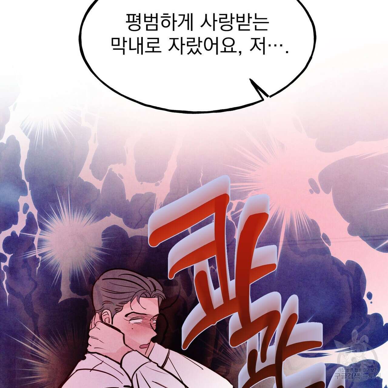 펀치 드렁크 러브 41화 121