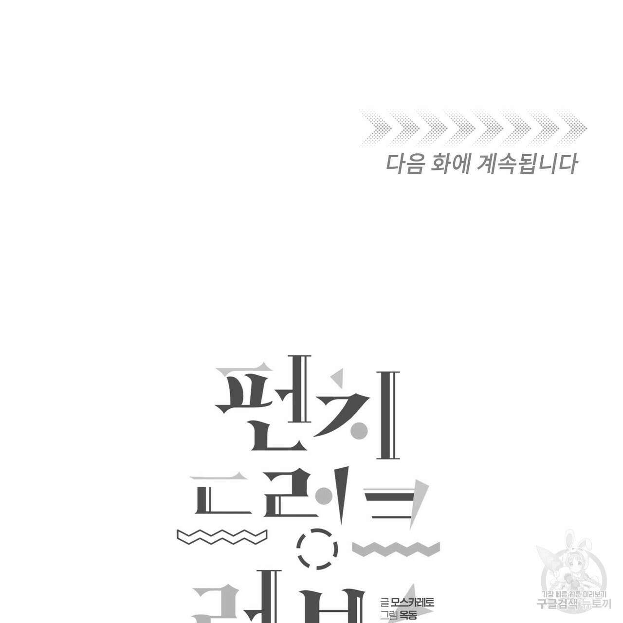 펀치 드렁크 러브 41화 125