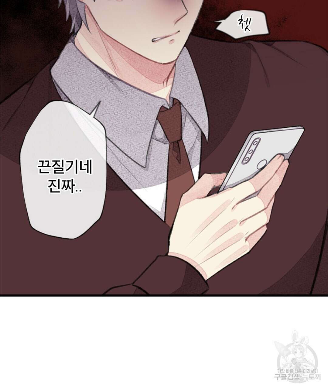 미스터 베타 48화 3