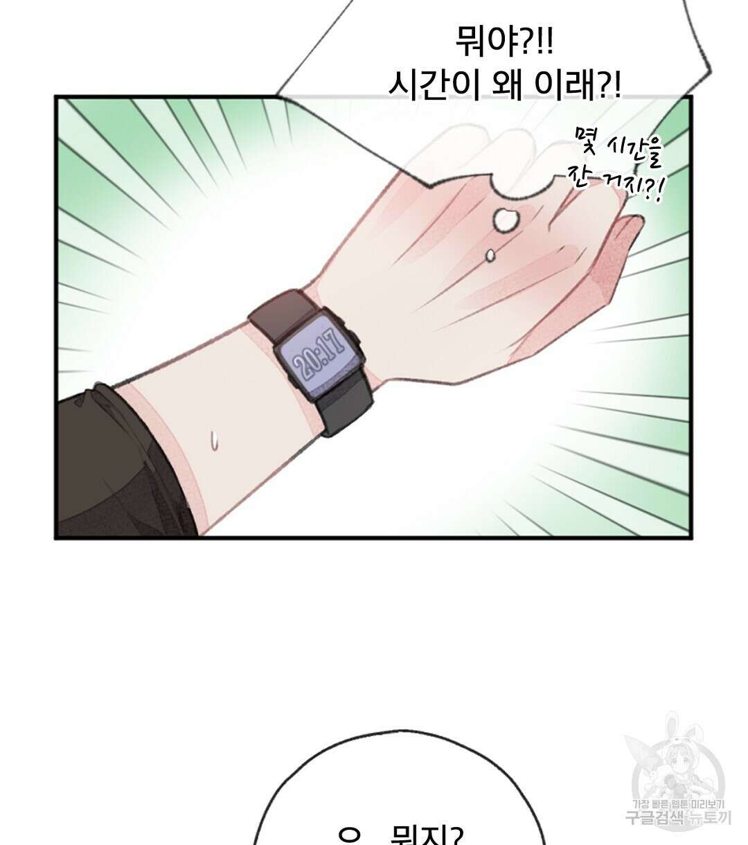 미스터 베타 48화 6