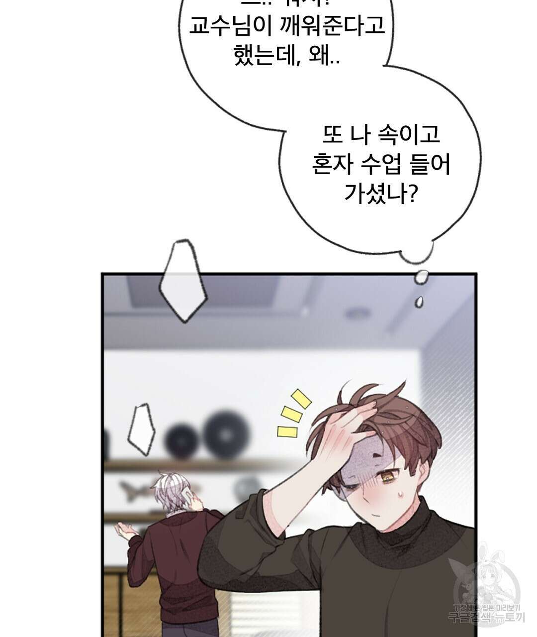 미스터 베타 48화 7