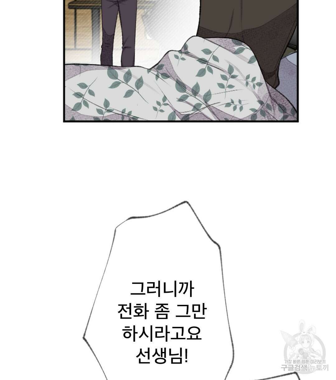 미스터 베타 48화 8