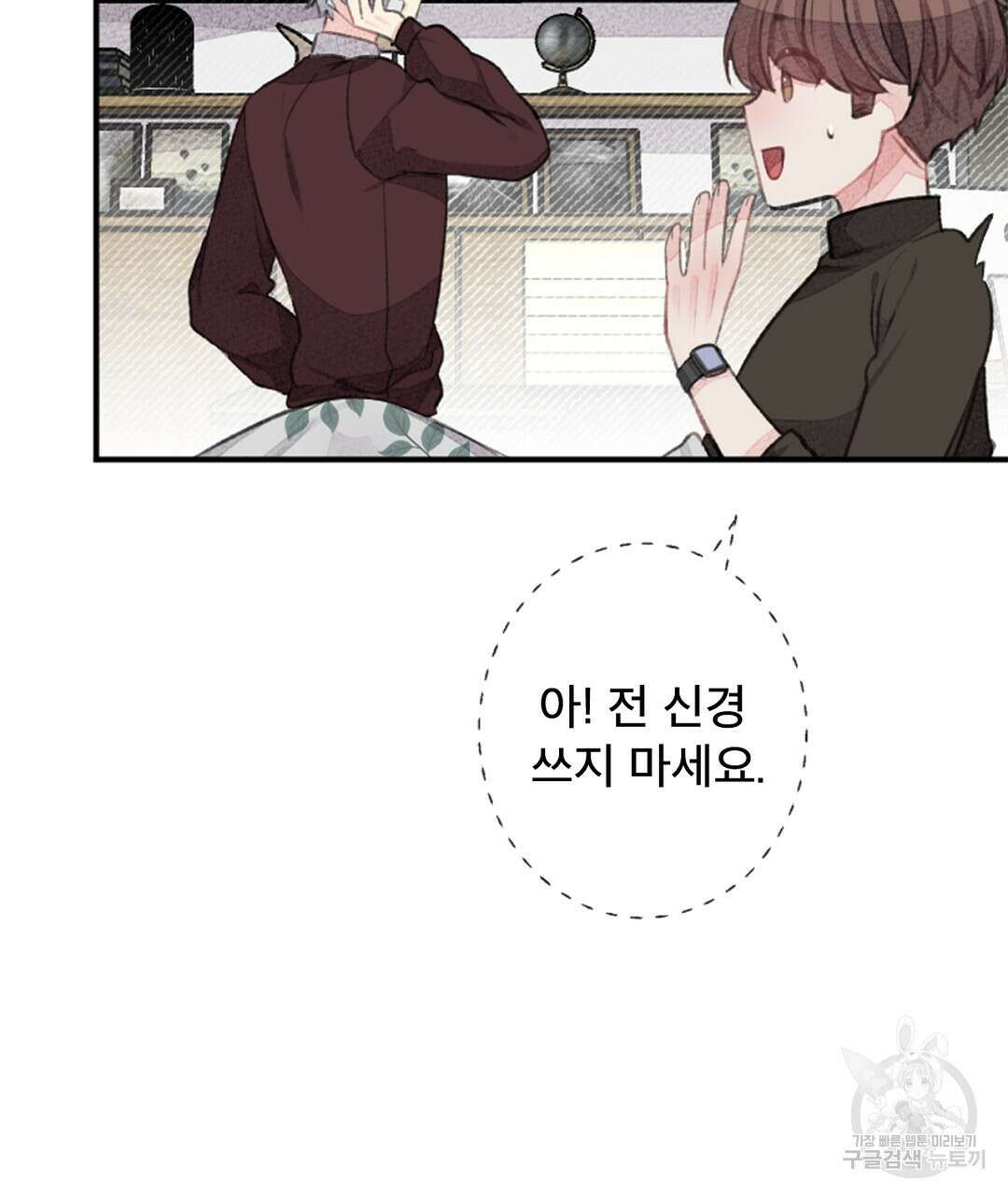 미스터 베타 48화 11