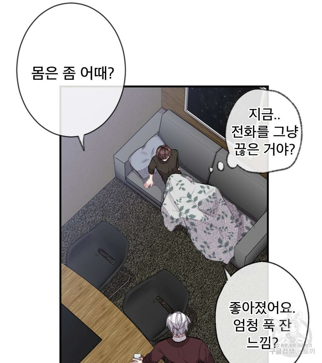미스터 베타 48화 12