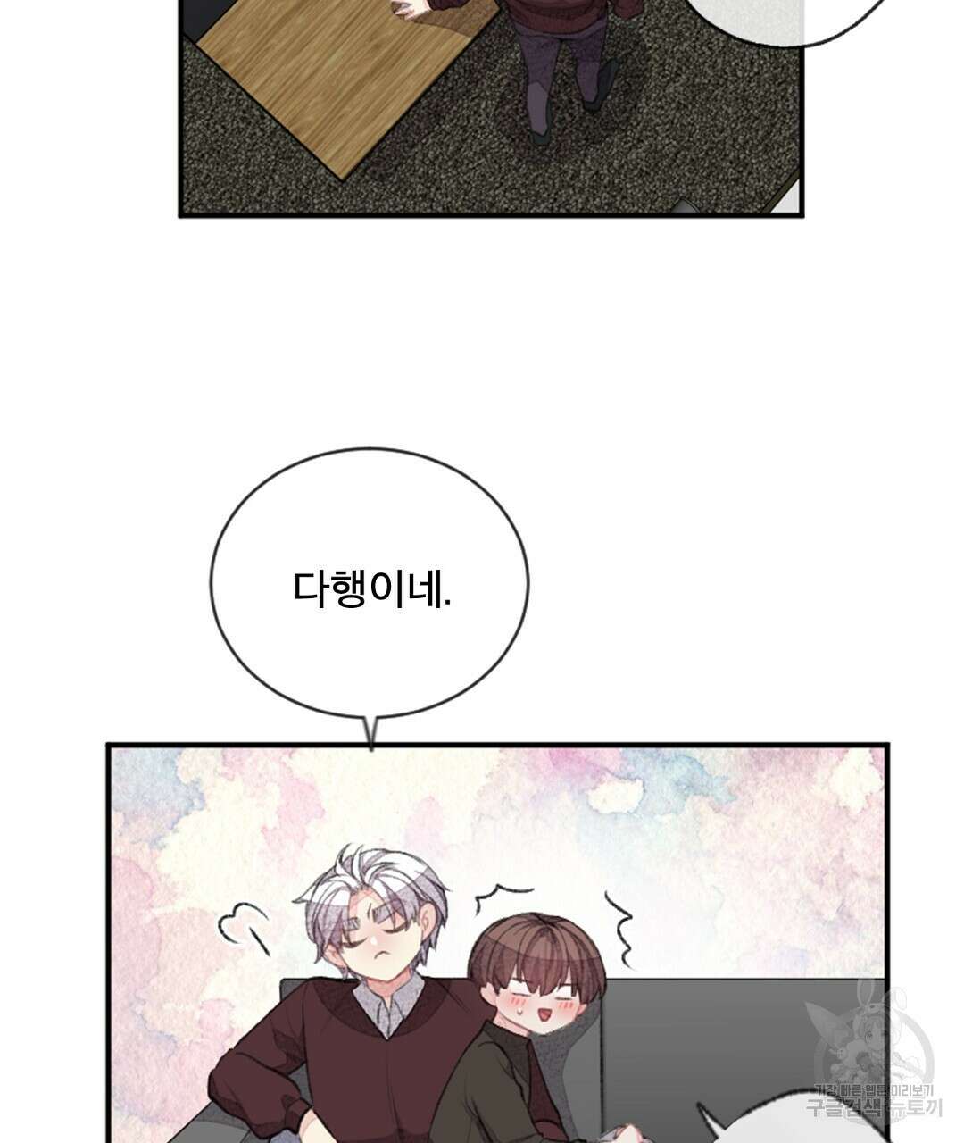 미스터 베타 48화 13