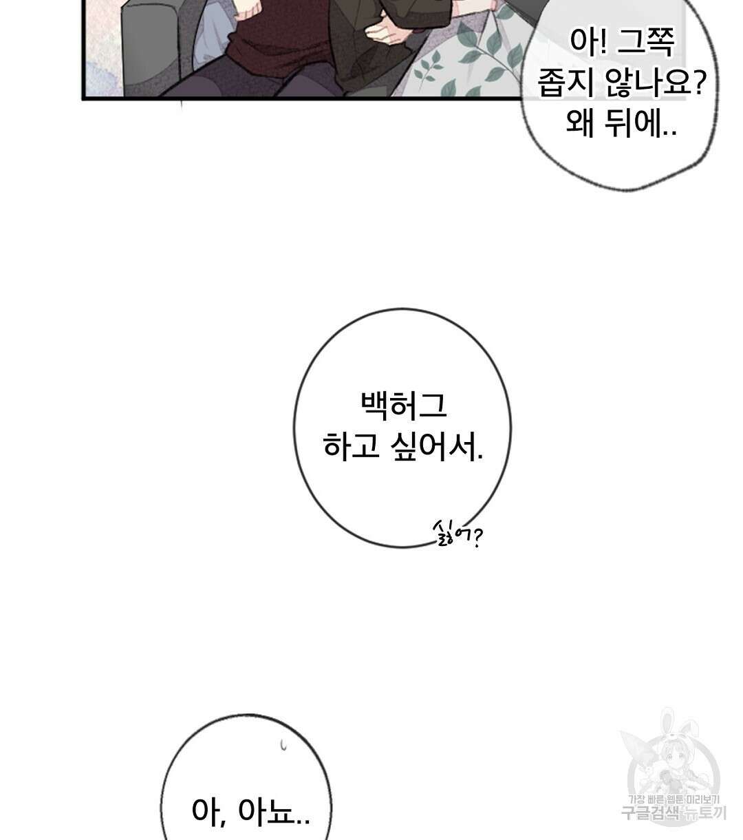미스터 베타 48화 14