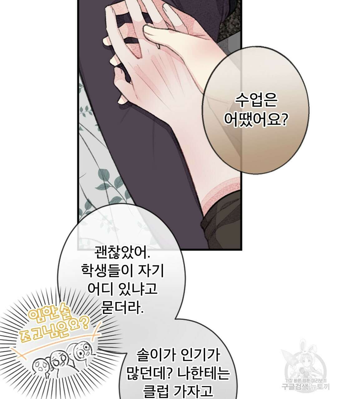 미스터 베타 48화 17