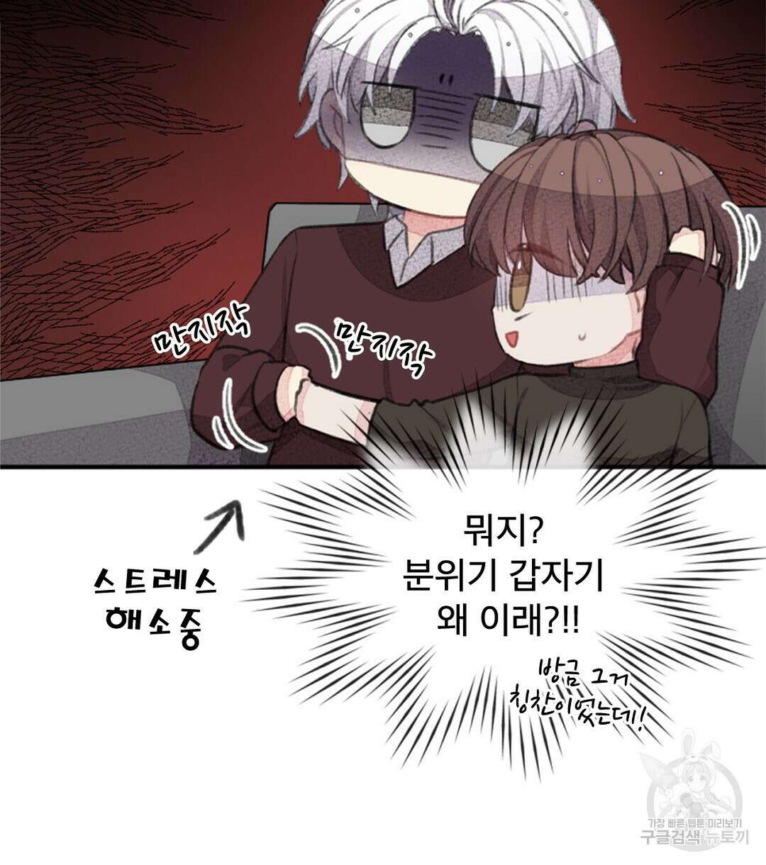 미스터 베타 48화 20