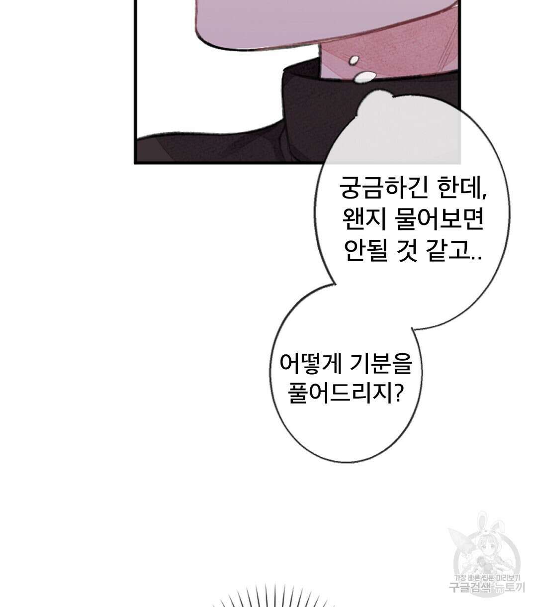 미스터 베타 48화 22
