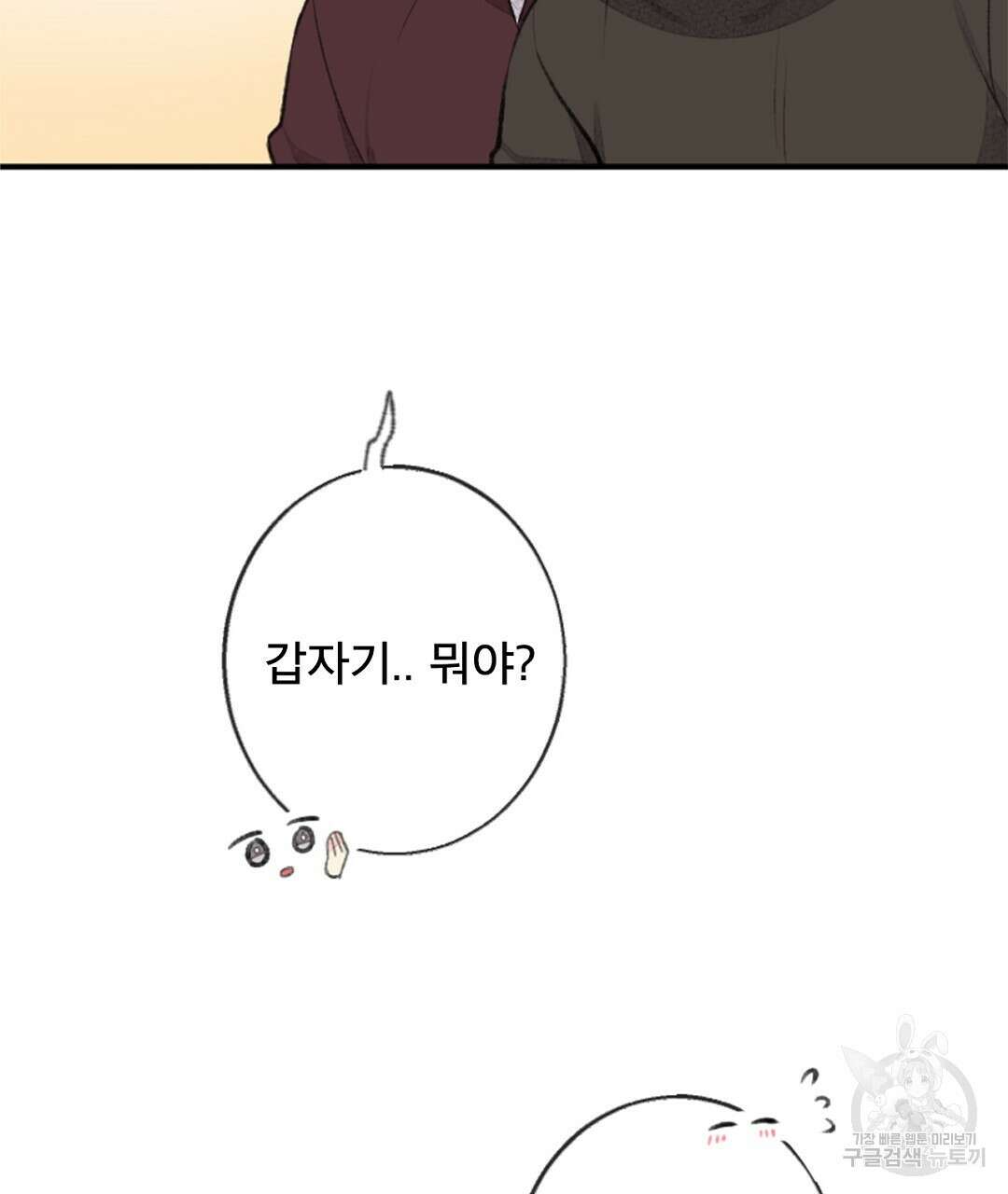 미스터 베타 48화 25