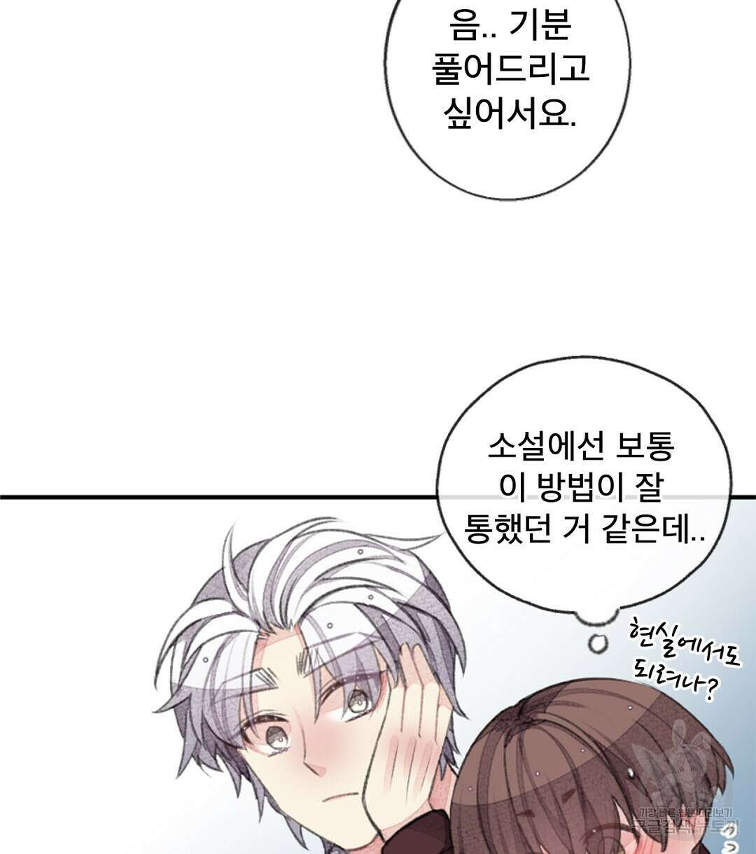 미스터 베타 48화 26