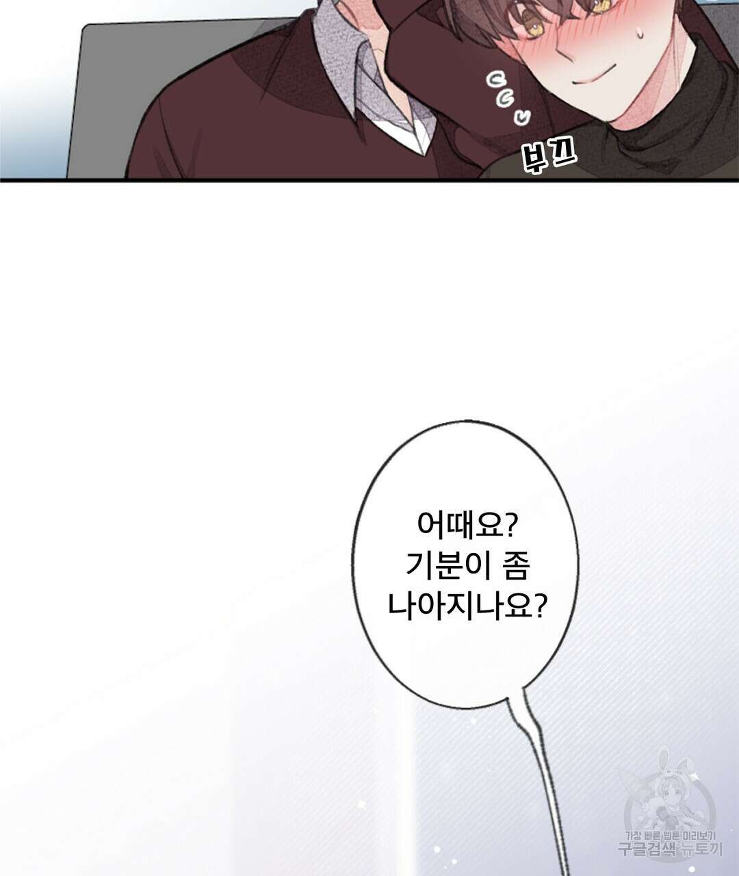 미스터 베타 48화 27