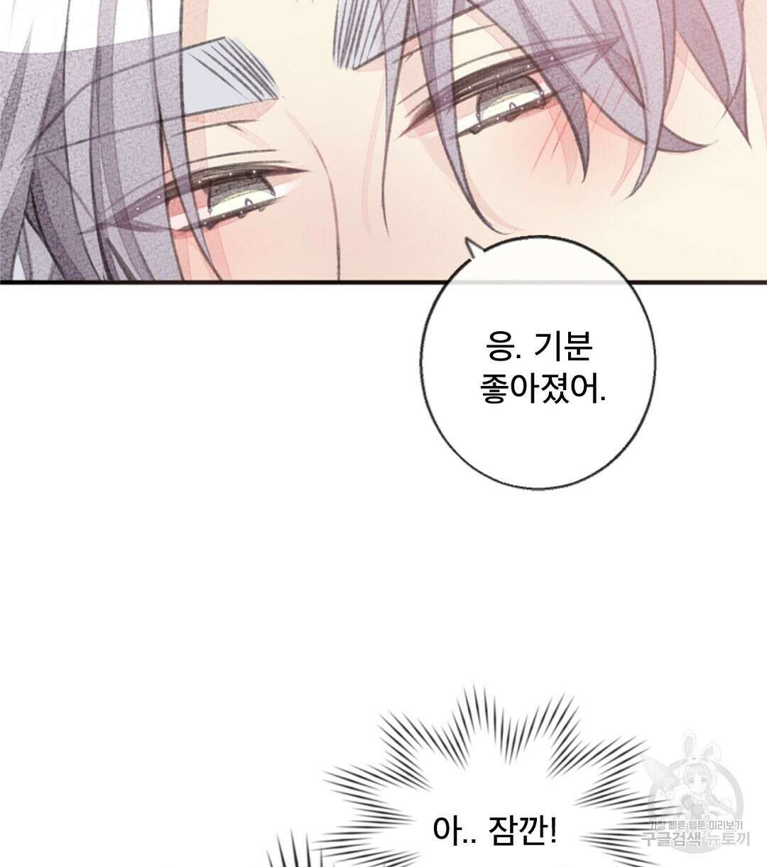 미스터 베타 48화 30