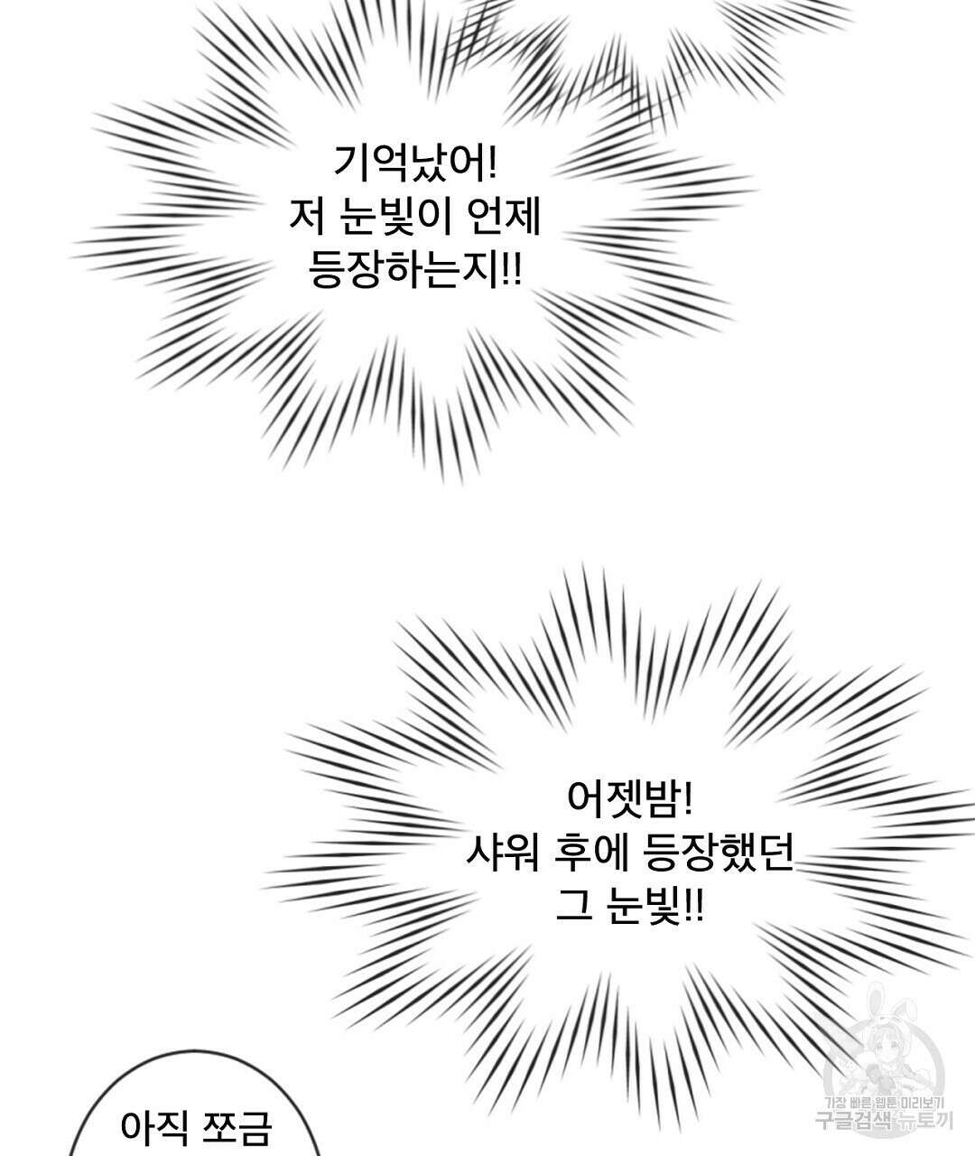 미스터 베타 48화 31