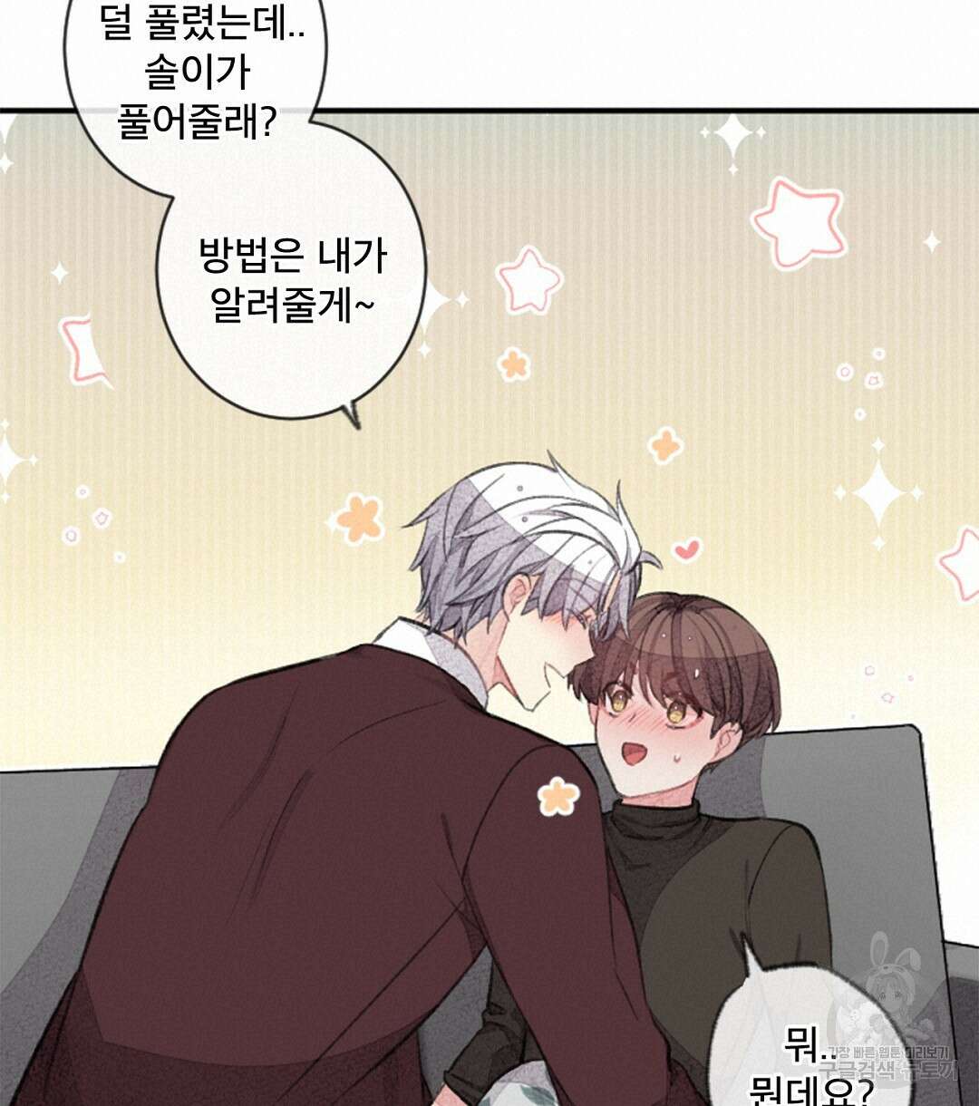 미스터 베타 48화 32