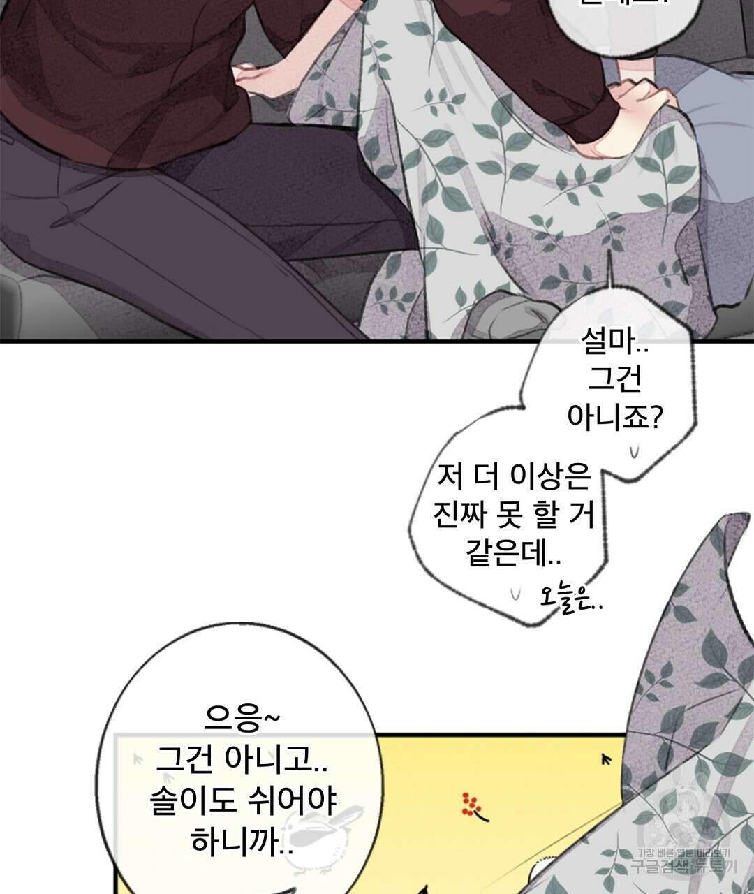 미스터 베타 48화 33