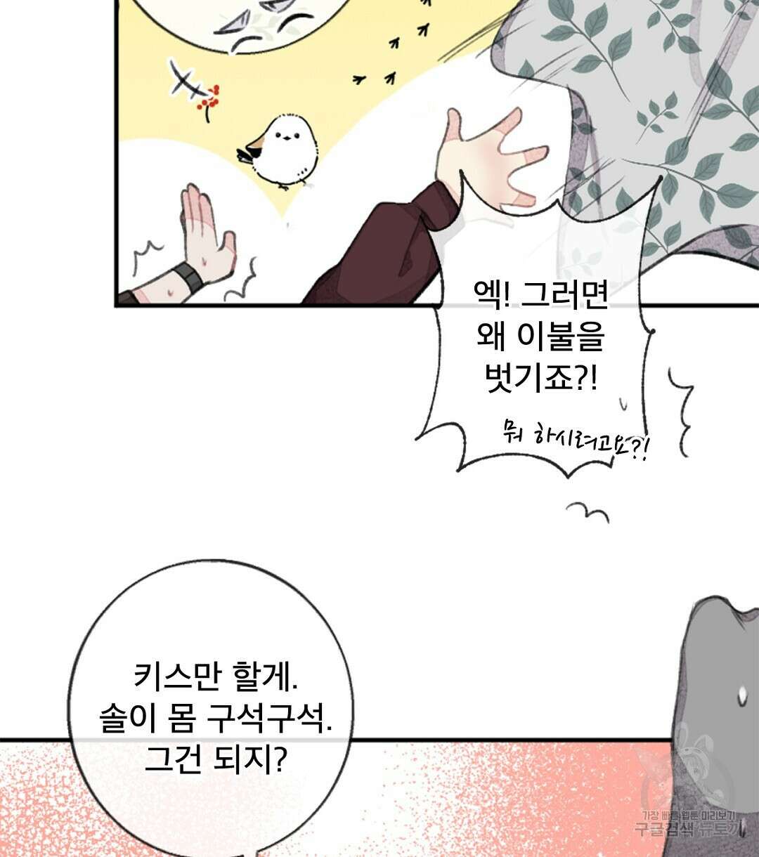 미스터 베타 48화 34