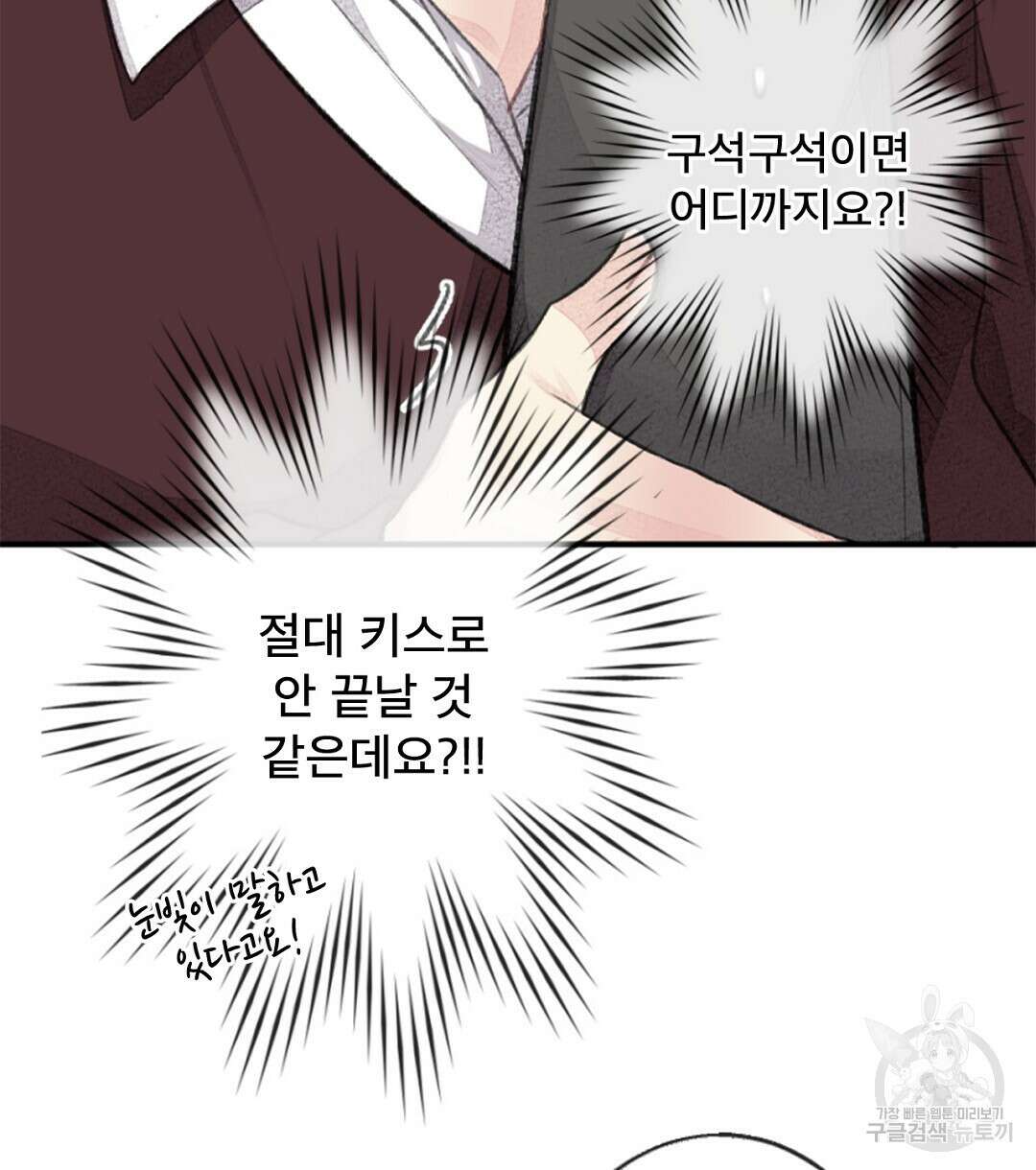 미스터 베타 48화 36