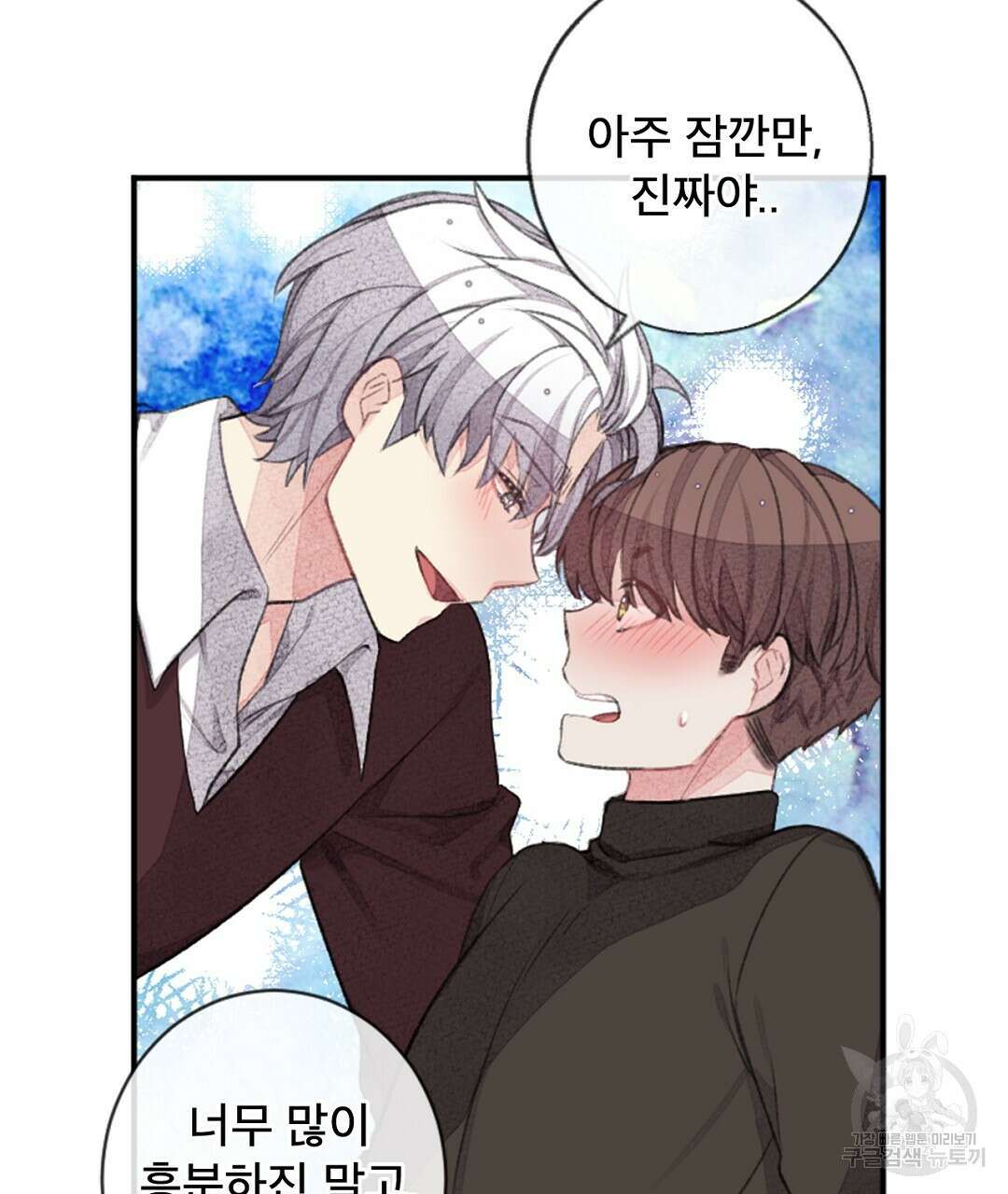 미스터 베타 48화 37