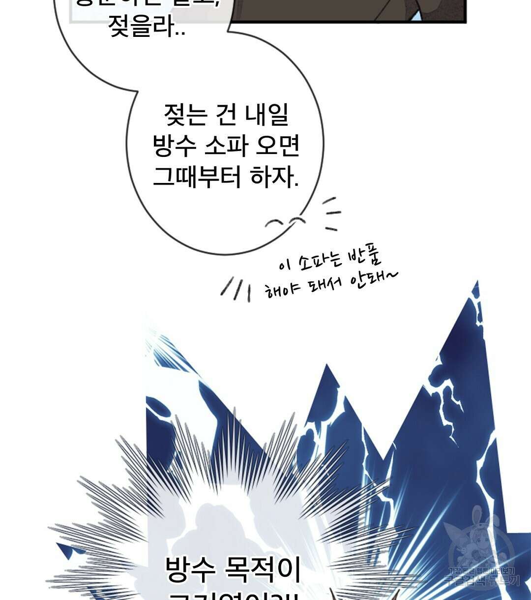 미스터 베타 48화 38