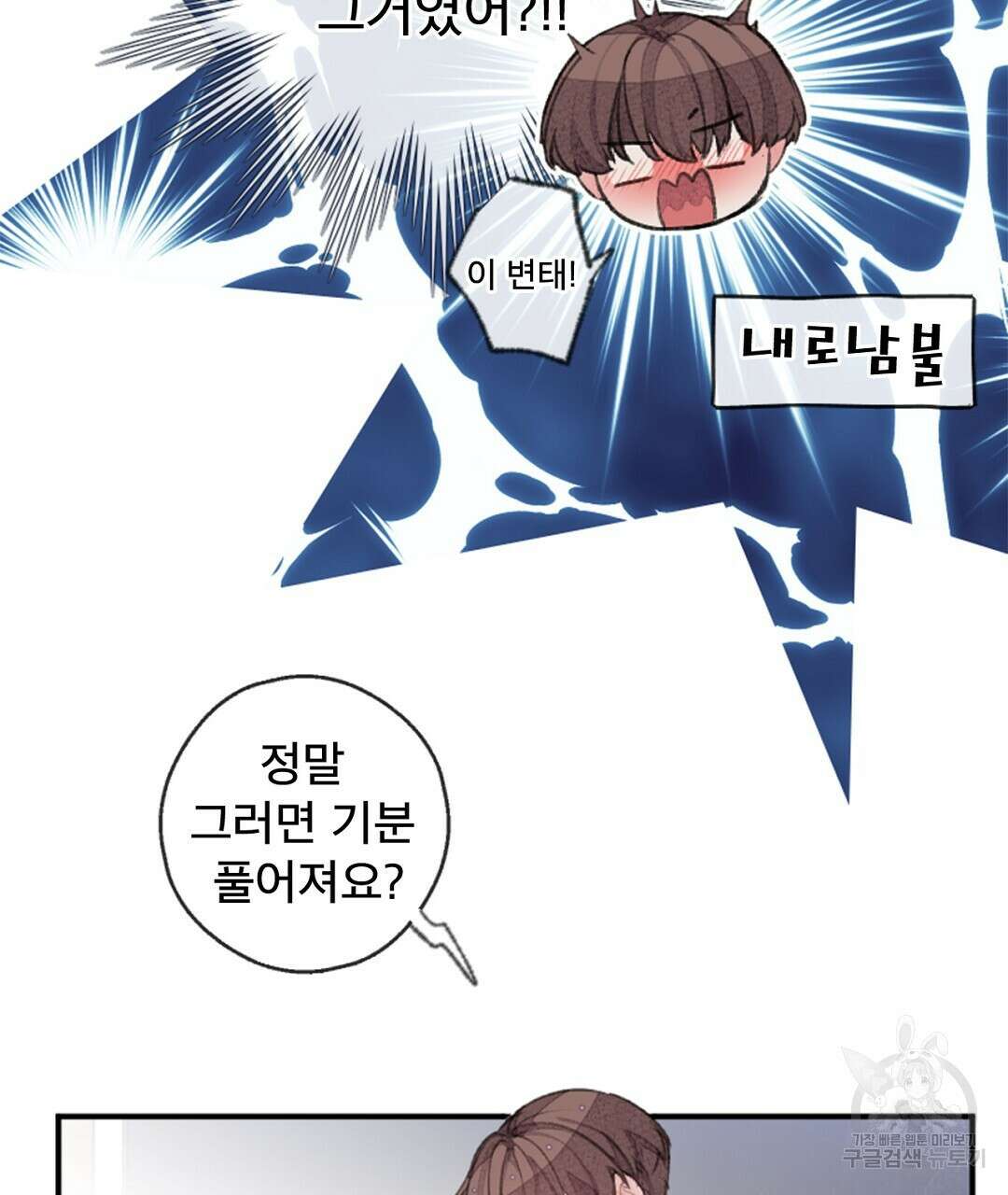 미스터 베타 48화 39