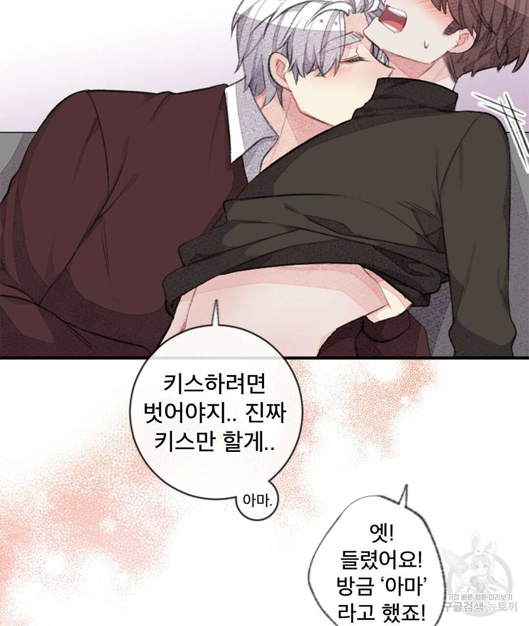 미스터 베타 48화 41