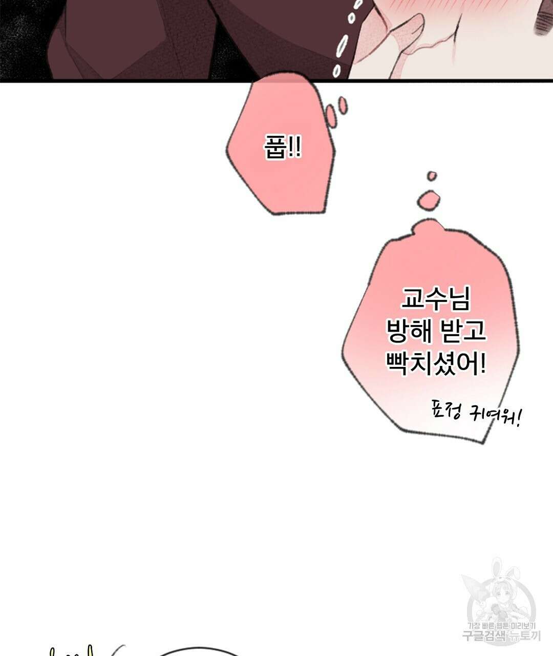 미스터 베타 48화 45