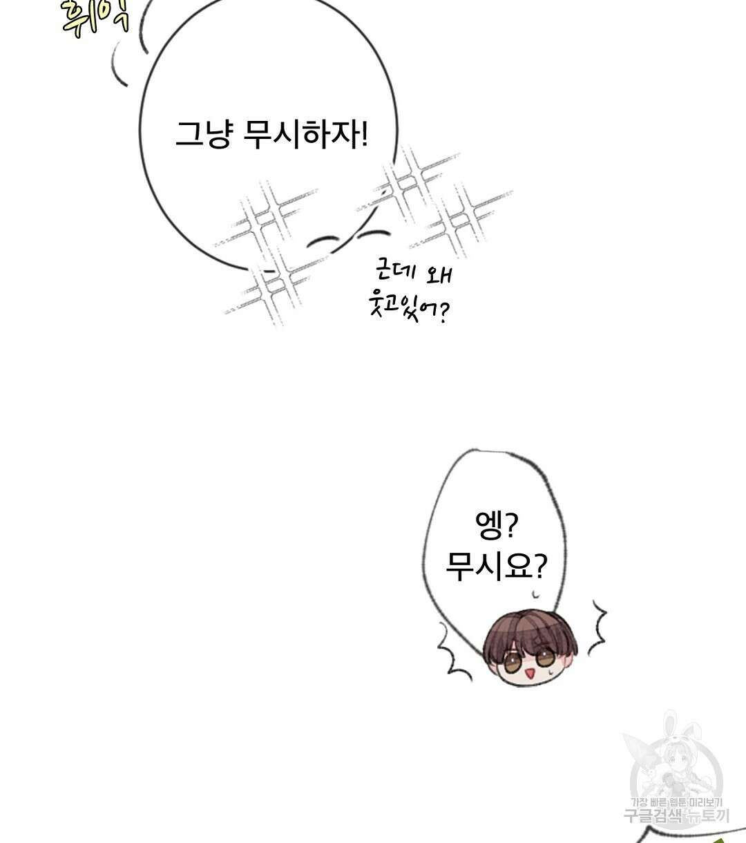 미스터 베타 48화 46