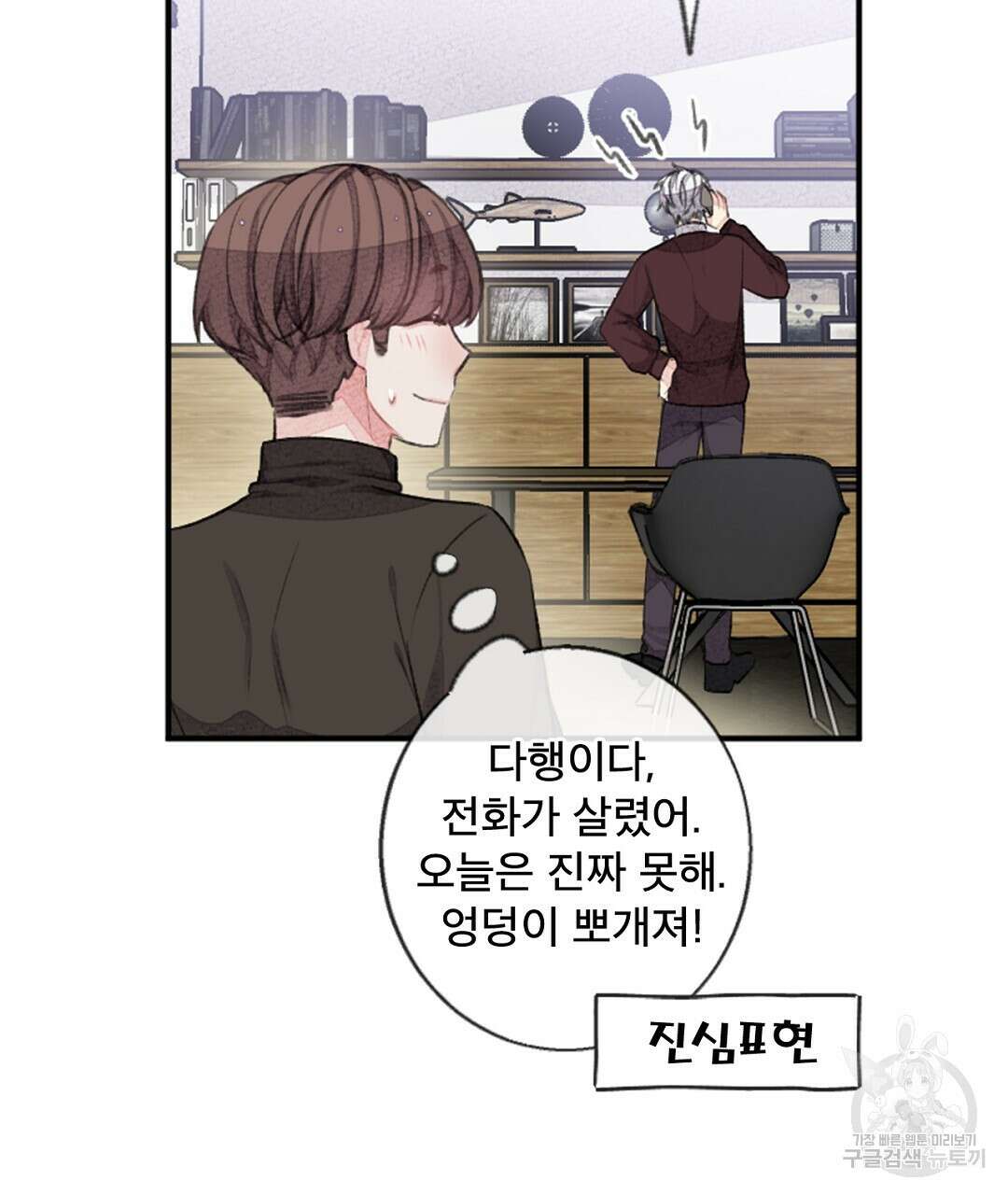 미스터 베타 48화 49