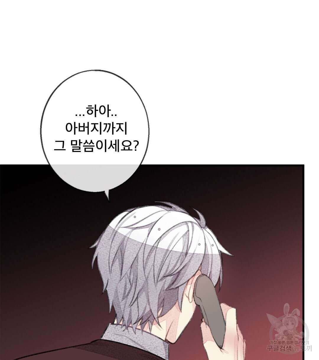 미스터 베타 48화 50
