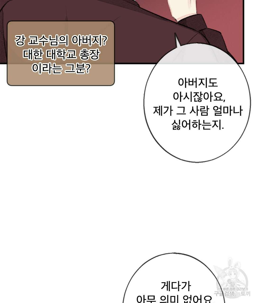미스터 베타 48화 51