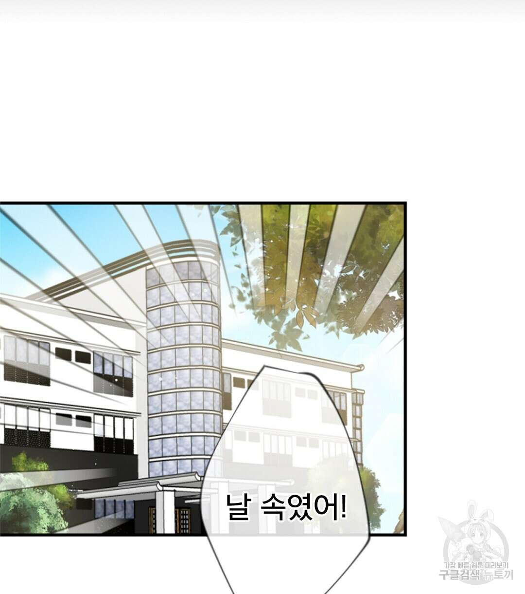미스터 베타 48화 60