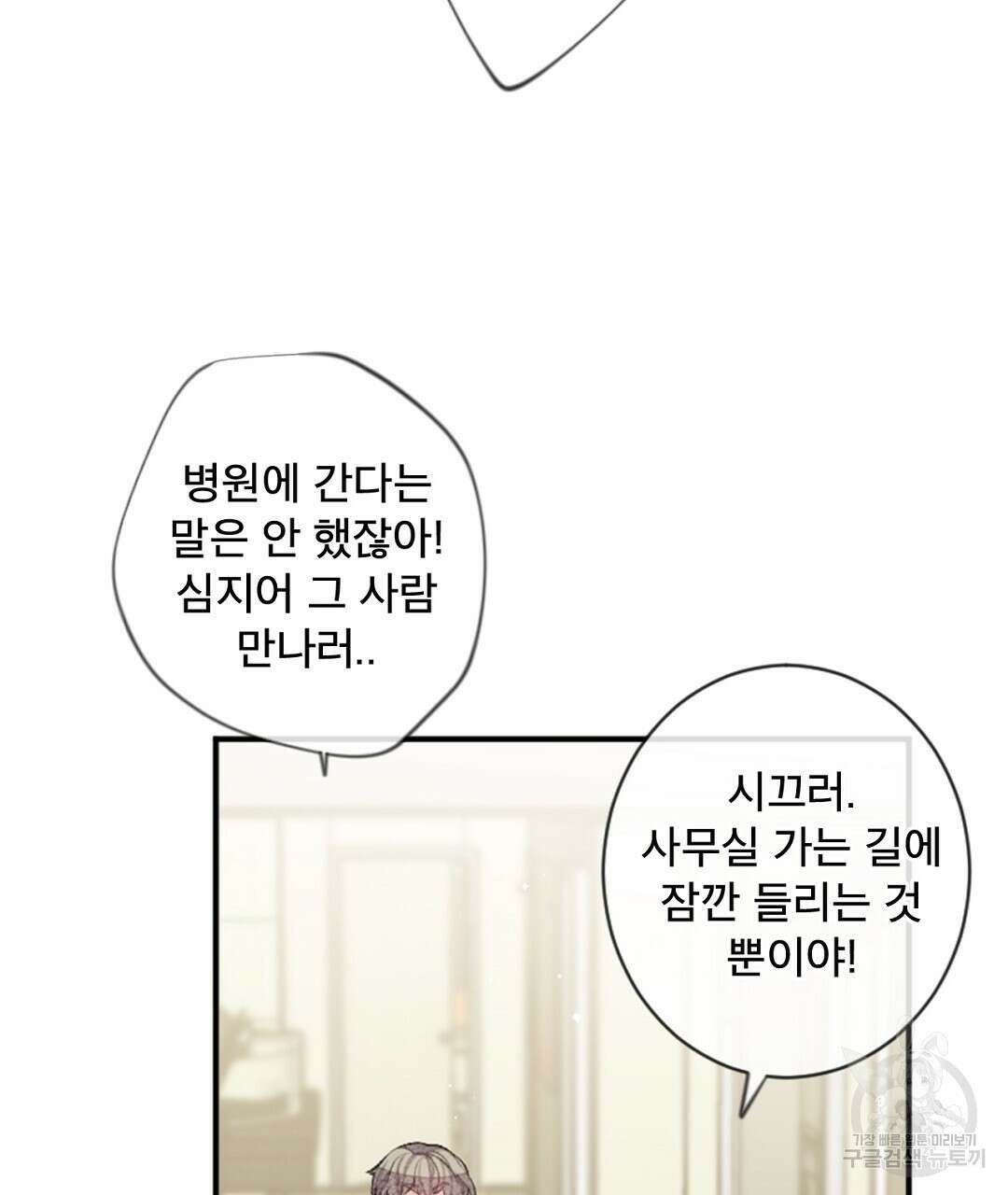미스터 베타 48화 61