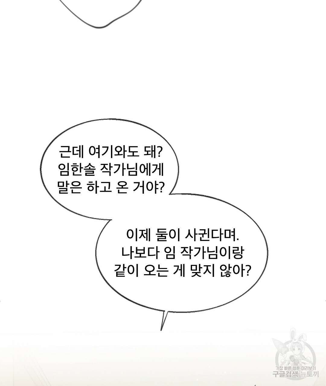 미스터 베타 48화 63